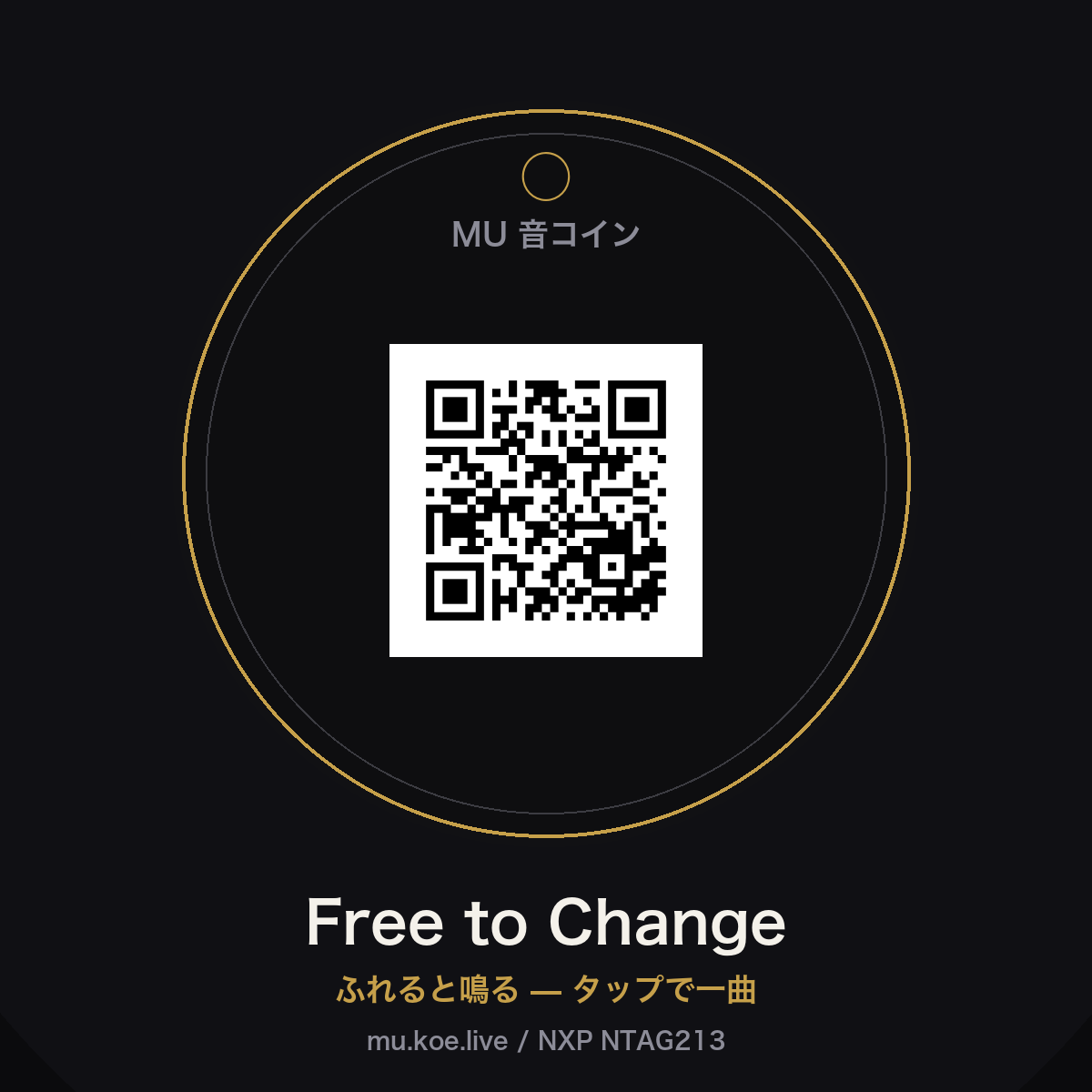 ふれると鳴る、NFC音コイン。スマホでタップすると Free to Change が再生されます。NTAG213チップに曲URL（https://mu.koe.live/oto.html?s=free-to-change）を書き込みロック済み。gi・鍵・バッグに付けて持ち歩く一曲。封筒でお届け（自社エンコード＆発送）。 ※防水仕様（エポキシ封止）。giに付けたまま洗濯機で洗えます（高温の乾燥機は避けてください）。